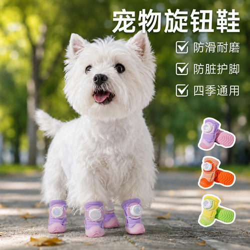 四季小型犬旋钮防水防脏外出鞋