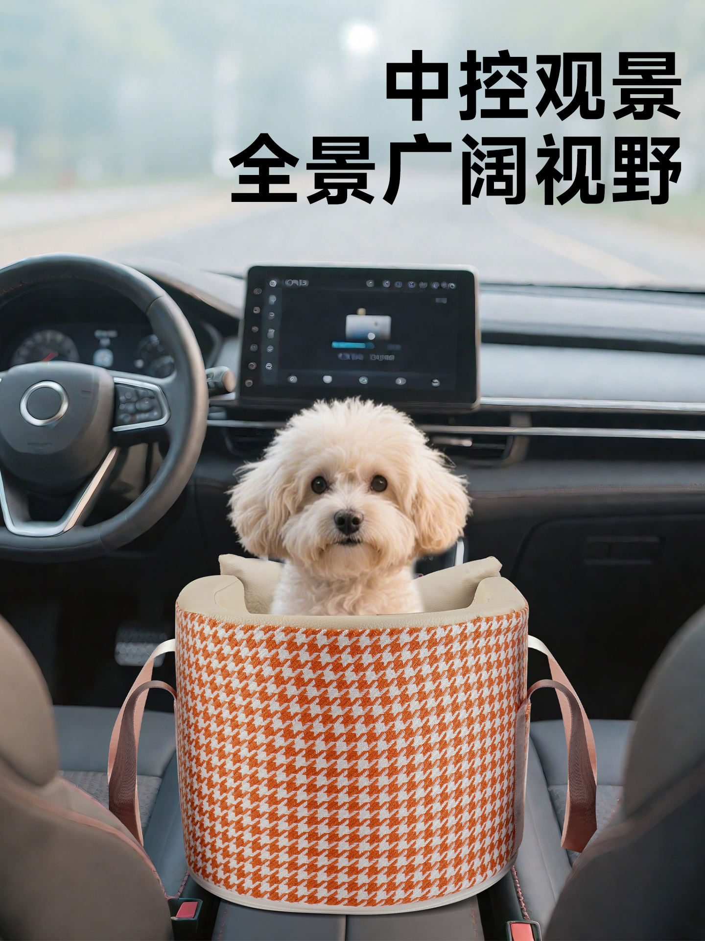 采购产品中央控制汽车犬舍，狗车神器，安全座椅，郊游宠物袋，小