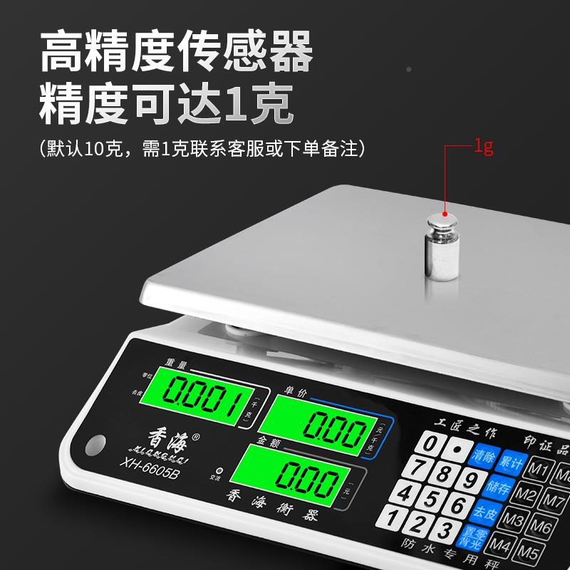 称用电子秤防水秤海鲜水产计价型xh6605b台30公斤超市商水果小摆