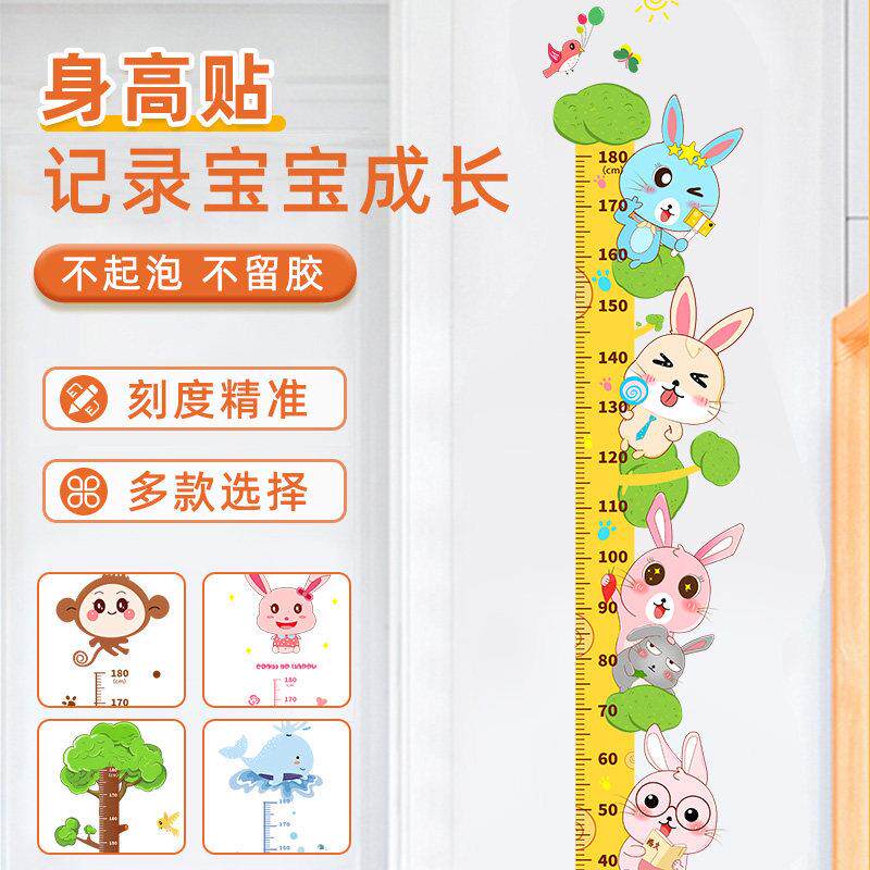 通宝宝高贴测量身高尺卡墙贴纸可移除身高贴身纸儿小孩童房间J-DT