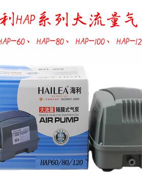 海HAP-60/80/100/210大流HAP-60、利量隔膜式池塘海鲜增氧鱼泵养