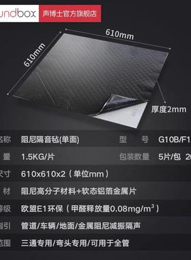 博 阻尼片隔声毡G10B室内卫生间管道音棉包下水管隔音士材料隔自