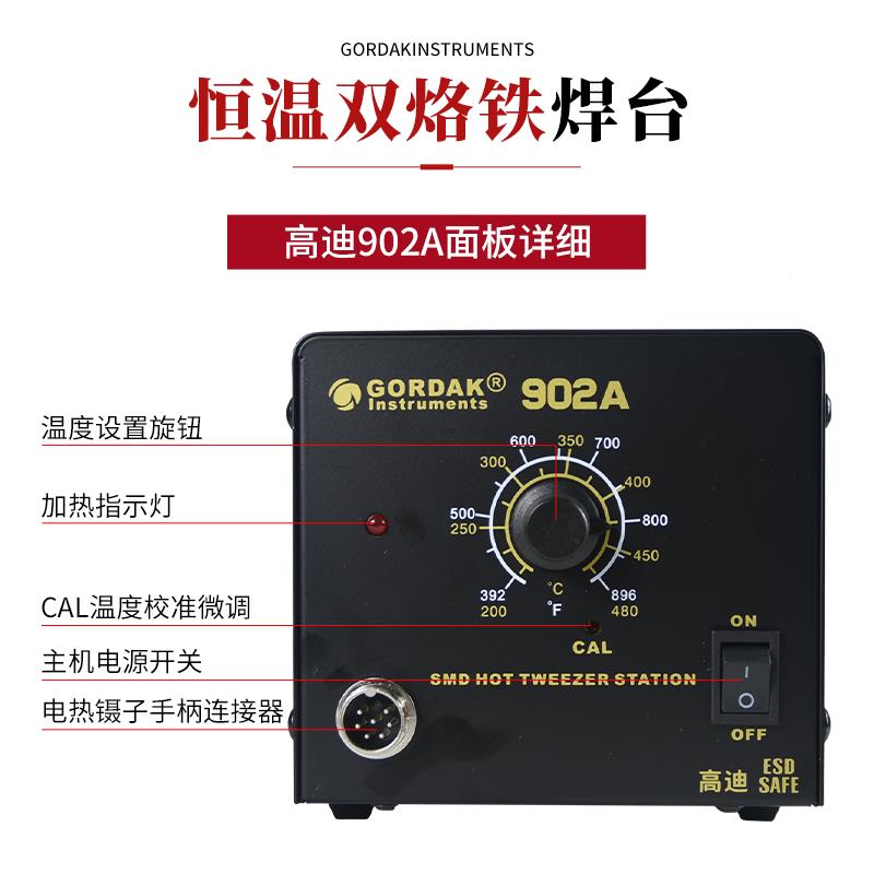 高迪150电W恒温焊台双烙铁902A热夹头双烙夹铁MDL镊子元器件拆焊
