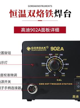 高迪150电W恒温焊台双烙铁902A热夹头双烙夹铁MDL镊子元器件拆焊