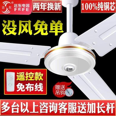 远吊扇家用客厅铁寸叶大风力超静音工业东餐厅控4256EIO纯铜遥吊