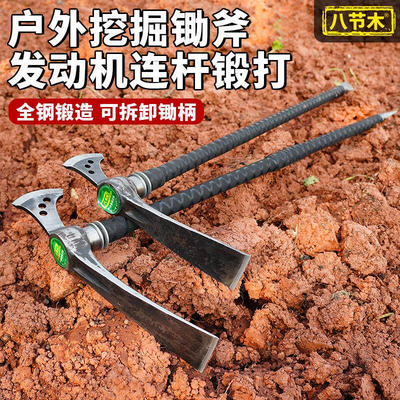 汽车连杆挖NMS锻打多拆功能桩锻打锄斧可卸锄头可携式挖挖笋药材