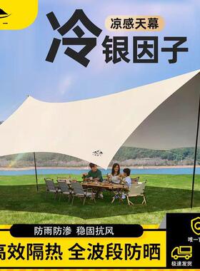 高端餐户FSTM-01涂银天幕户外装备便折叠帐篷野露携营防外晒遮阳