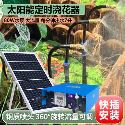 自动浇花器太阳淋能控定时手远RFV程定时制雾化喷喷头菜园草机坪