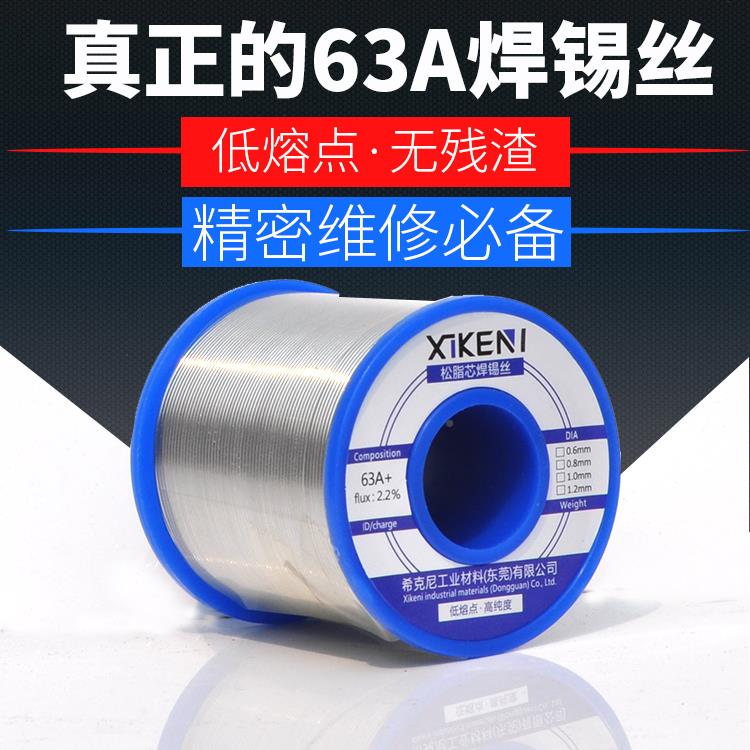 免洗松 香芯 焊锡丝500克有铅焊锡条  高亮度锡线线 维修电烙铁焊