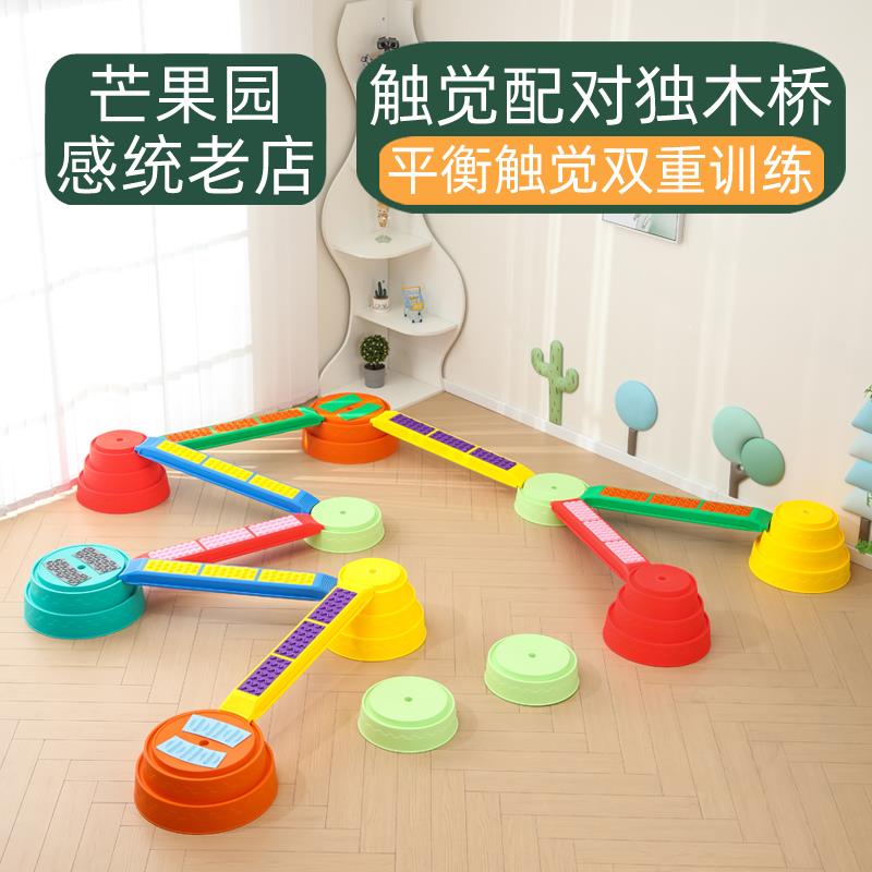 建构触觉独木桥幼儿园儿童户外感统训练器材过河石平衡步道玩具
