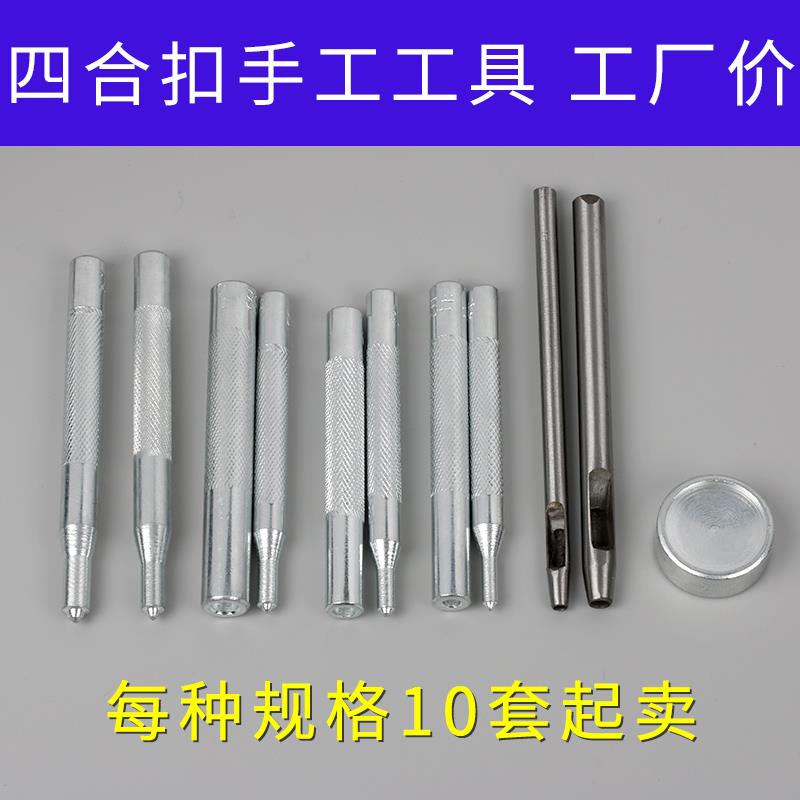 包邮金属四合扣铆钉手动安装831/633/201四合扣工具套装手敲模具