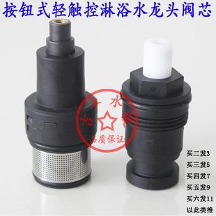 智能按钮浴缸水龙头阀芯轻触摸控按键淋浴龙头铜开关阀门洁具配件