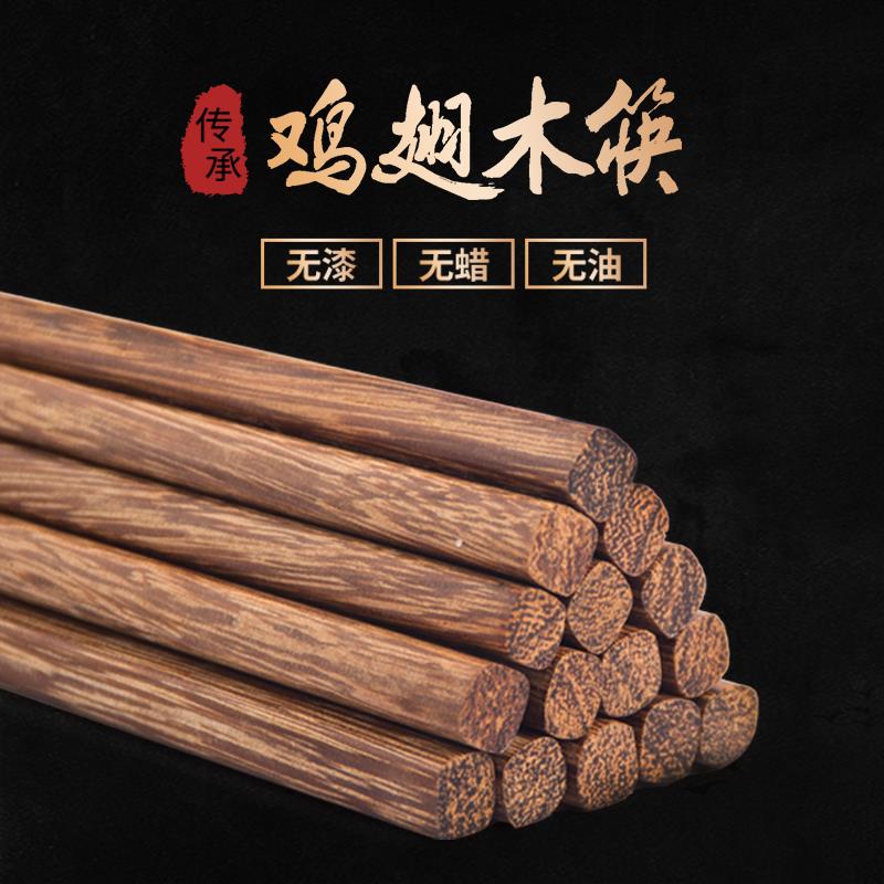 鸡翅木筷子家用高档无漆无蜡防滑防霉耐高温实木筷子中式快子商用