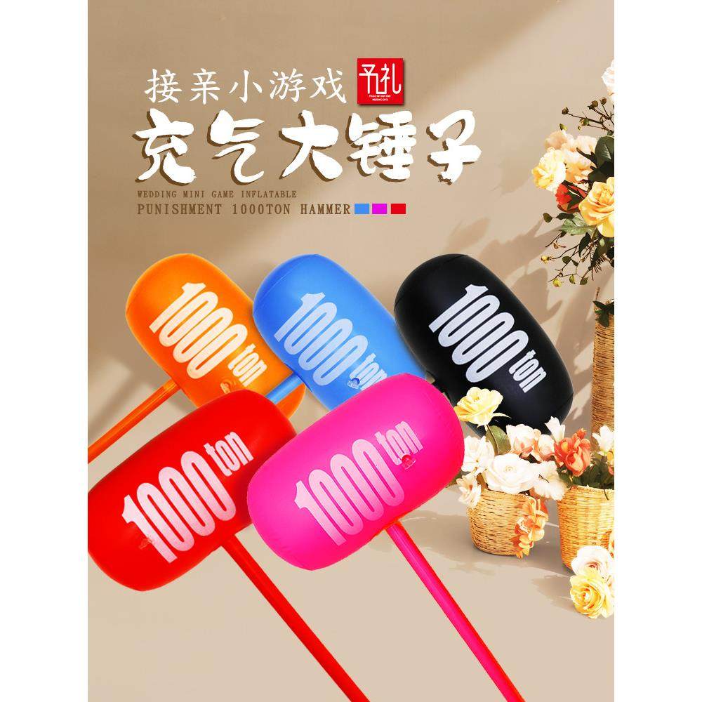 捡起游戏充气锤玩具婚礼互动小游戏婚礼道具阻挡门惩罚大型充气锤,节庆用品/礼品,堵门/游戏道具,淘宝优惠券,粉丝福利购,淘宝优惠卷