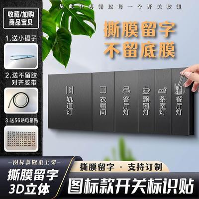 去膜留字开关标识贴图标图案开关贴纸灯贴高端订制自定义文字内容