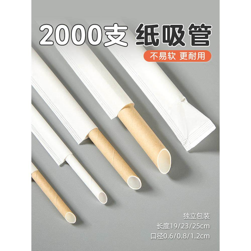 纸吸管一次性环保咖啡平口吸管单独包装可降解食品级纸质饮管,餐饮具,吸管,淘宝优惠券,粉丝福利购,淘宝优惠卷