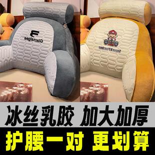 护腰坐式 简约现代高档凉感冰丝乳胶老年人靠背垫床上靠枕四季 腰靠