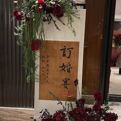 定制手写婚书卷轴订婚书中国风小众订婚宴布置新中式高级感古风