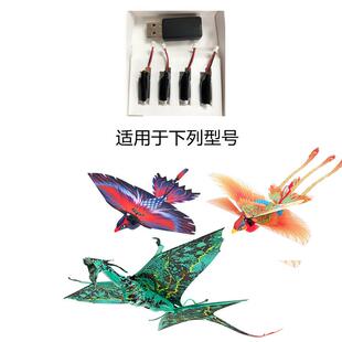 汉王仿生扑翼鸟出头鸟配件凤凰斑溪兽孔雀电池充电器老鹰锂电池