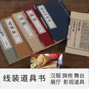 古风汉服走秀 宣纸线 线装本装饰 有字古籍摆件拍照摄影背景电影