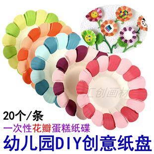 幼儿园DIY创意彩色纸盘花朵纸托盘一次性花瓣蛋糕纸碟烘焙纸盘
