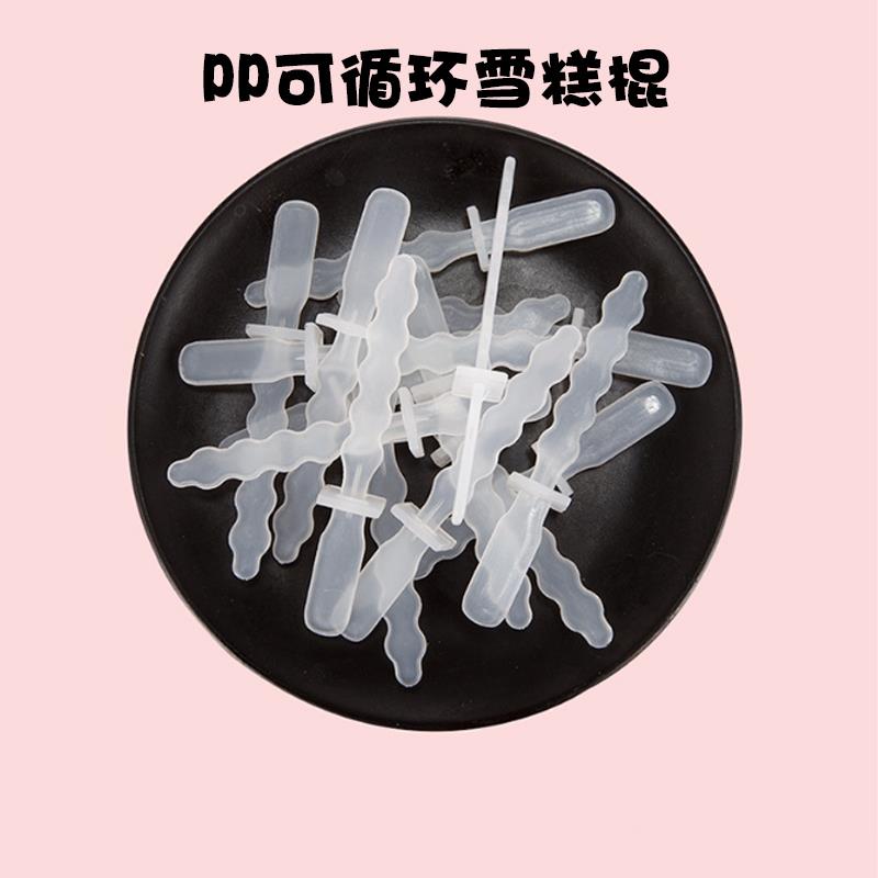 PP雪糕棒可反复使用冰棒棍子夏天自制冰淇淋雪糕棍家用制作雪糕用