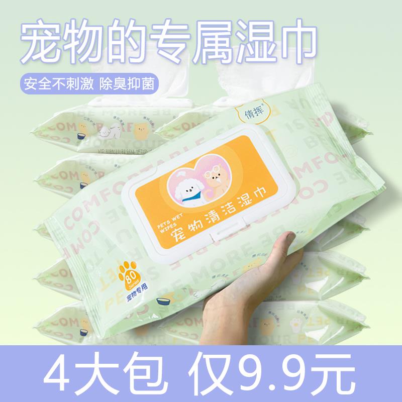 宠物湿巾猫咪狗狗专用眼部清洁去泪痕除臭擦脚免洗清洁用品湿纸巾