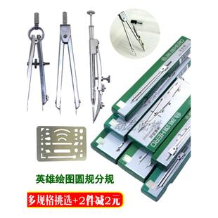 英雄圆规设计绘图鸭嘴笔学生大分规心电图用机械制图圆规4件套装