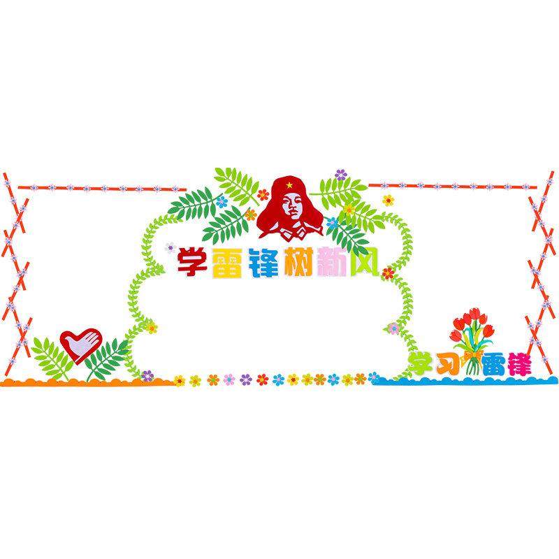 学习雷锋黑板报装饰墙贴纸教室主题墙小学幼儿园班级布置一二年级,家居饰品,文化墙贴,淘宝优惠券,粉丝福利购,淘宝优惠卷