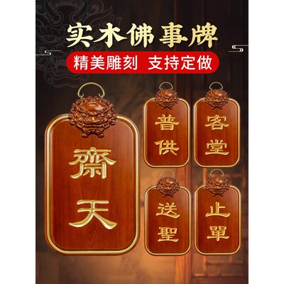 立体雕刻实木佛事牌精工特制七坛口水陆法会楞严坛法华檀寺院用品