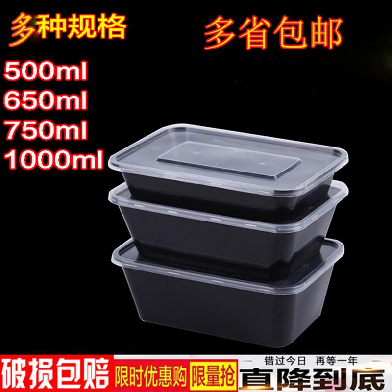 一次性餐盒黑色长方形加厚打包盒带盖透明外卖快餐盒500ml包邮