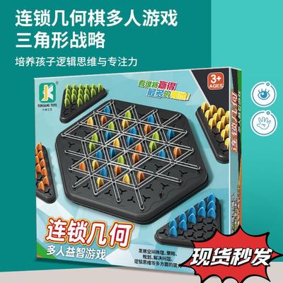 连锁棋三角形棋皮筋桌面益智游戏大脑思维训练孩子专注力双人对战