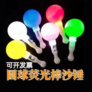 发光圆形荧光手持灯沙锤带响声演唱会道具闪光手持棒儿童活动道具