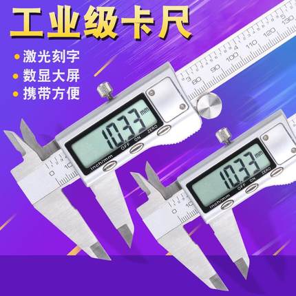 不锈钢数显卡尺高精度工电子游标业级家用小型文玩高深度油标卡尺