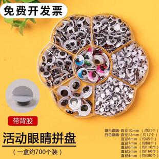 美工区区域材料大班中班幼儿园小班投放活动眼睛贴手工DIY材料包
