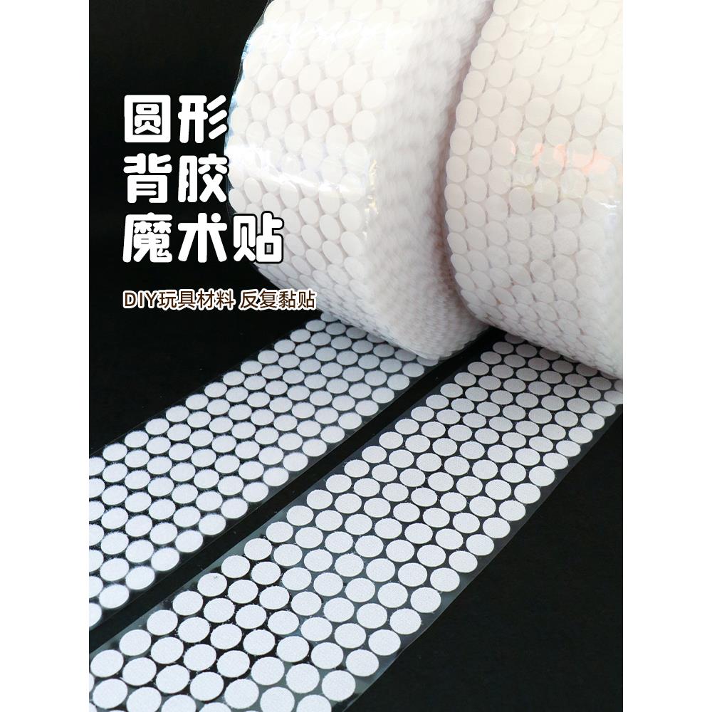 手工圆形自粘双面背胶魔术贴尼龙子母扣粘扣带家用幼儿园墙贴