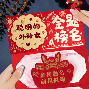 中高考成人礼仪式感红包聪明的外孙女金榜题名祝福语高档折叠红包