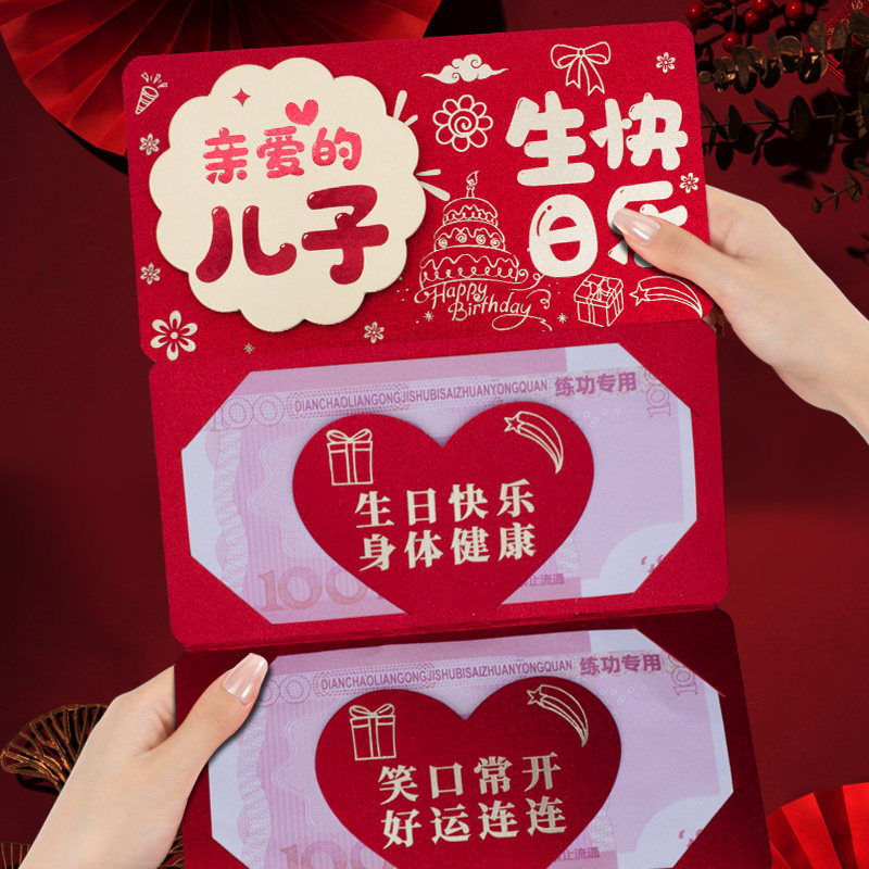 新款生日折叠红包袋祝儿子生日快乐创意喜庆卡位仪式感利是封红包