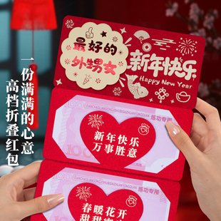 2026新年3D折叠红包外甥女新年快乐创意仪式感卡位喜庆红包利是封
