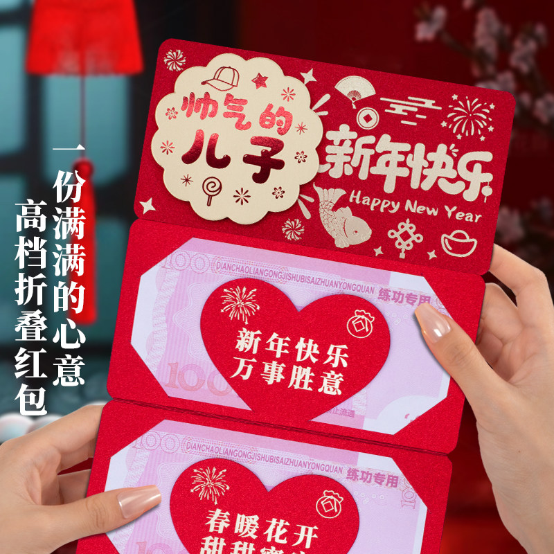 2026新年帅气的儿子新款创意祝福语拉伸红包新年快乐红包利是封