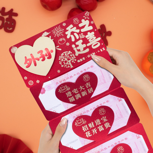 新居入宅乔迁折叠卡位红包外孙乔迁之喜创意拉伸仪式感红包利是封
