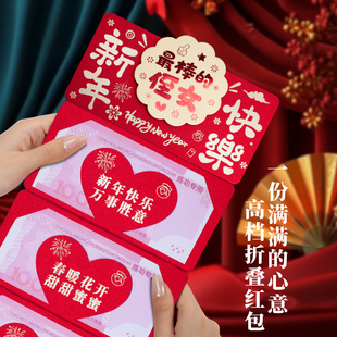 新年快乐折叠卡位红包送侄女新年红包创意仪式感喜庆红包利是封