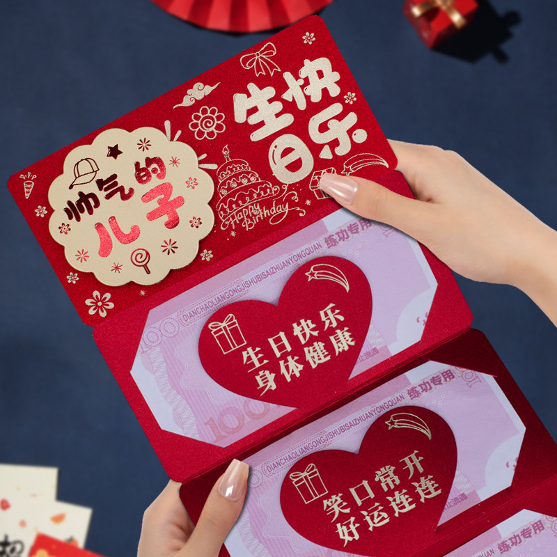 帅气的儿子生日快乐新款周岁仪式感创意折叠红包卡位红包利是封