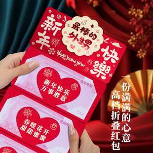 新年快乐折叠卡位红包送外甥新年红包创意仪式感喜庆红包利是封