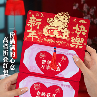 马年2026新年卡通折叠红包侄女新年快乐高档创意仪式感红包利是封