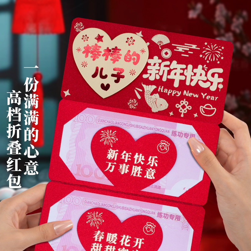 2026新年棒棒的儿子新款创意祝福语拉伸红包新年快乐红包利是封