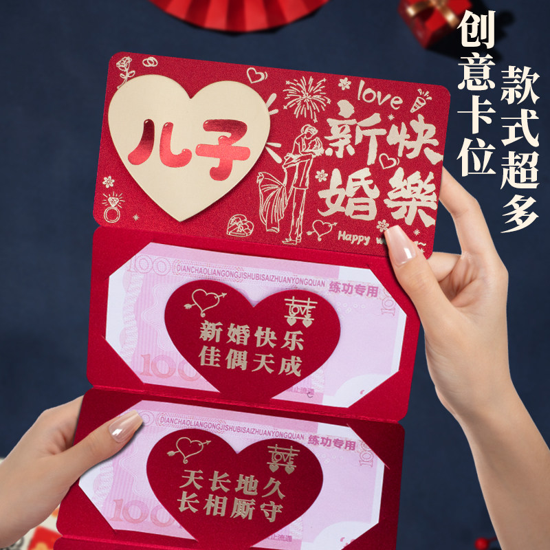 儿子新婚快乐新款结婚送礼高级红包利是封创意折叠卡位红包喜庆