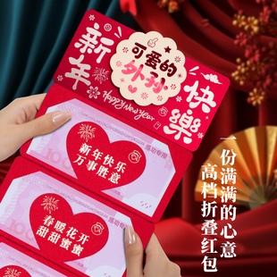 外孙新年快乐折叠卡位红包新年春节创意仪式感喜庆拉伸红包利是封