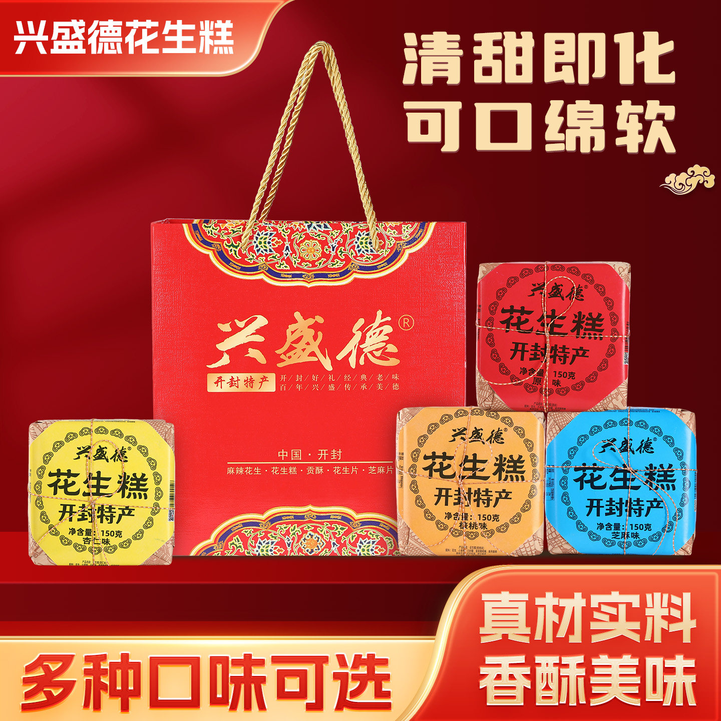 兴盛德花生糕河南开封特产多口味礼盒装清甜即化香酥美味传统糕点