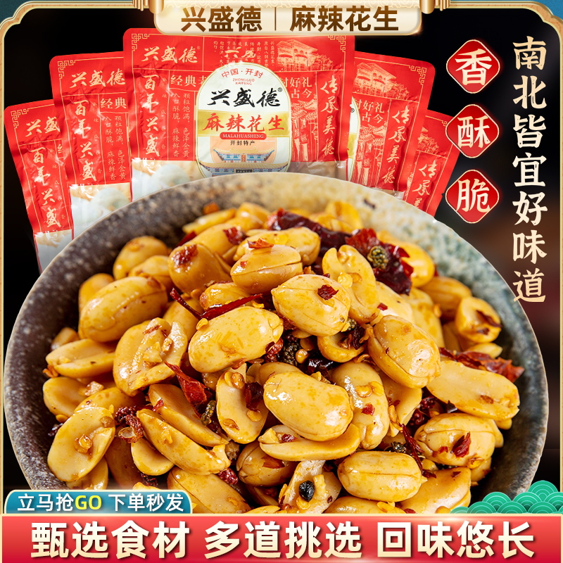 兴盛德麻辣花生专卖店